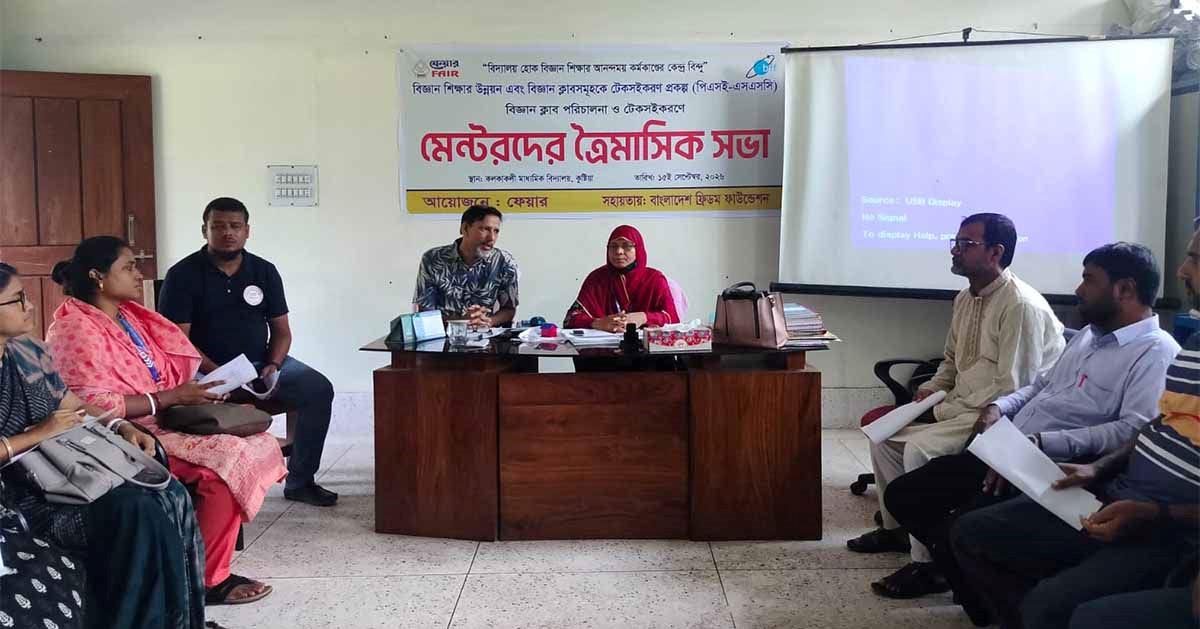 Science Education Mentor Coordination Meeting Bangladesh: Empowering 30 Schools in Kushtia